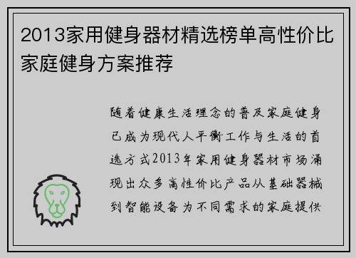 2013家用健身器材精选榜单高性价比家庭健身方案推荐