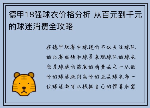德甲18强球衣价格分析 从百元到千元的球迷消费全攻略