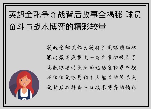 英超金靴争夺战背后故事全揭秘 球员奋斗与战术博弈的精彩较量