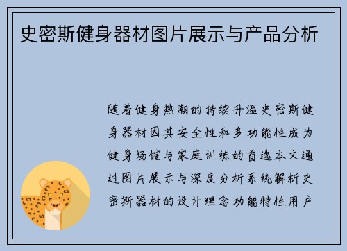 史密斯健身器材图片展示与产品分析