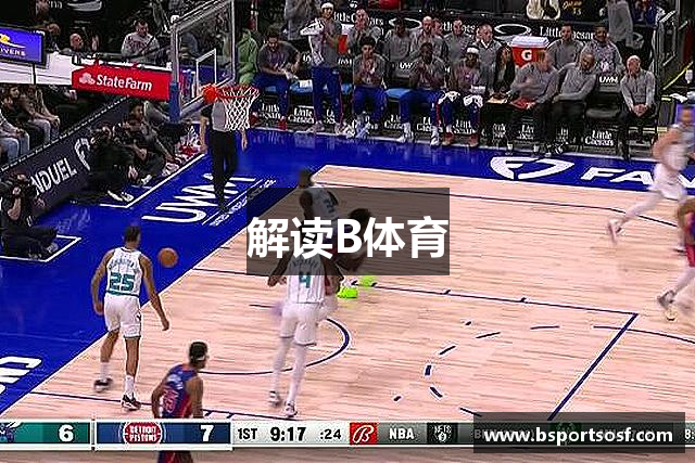解读B体育