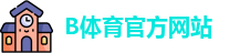 B体育